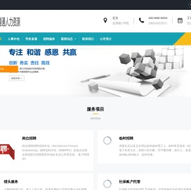 北京正规劳务派遣公司