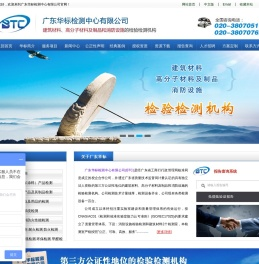广东华标检测中心有限公司