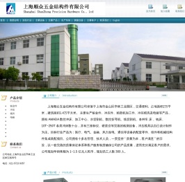 上海顺众五金结构件有限公司