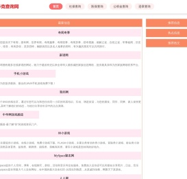 必克查询网