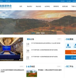 湖南省旅游协会【官网】