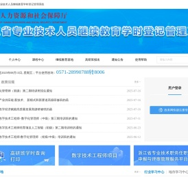 浙江省专业技术人员继续教育学时登记管理系统