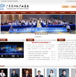 广东高科技产业商会