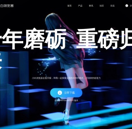 小白浏览器官方网站