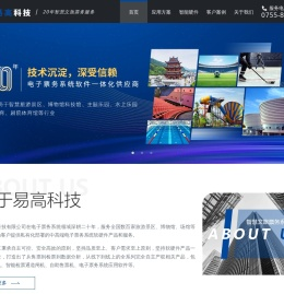 深圳市易高科技有限公司