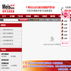 石材翻新护理养护技术培训