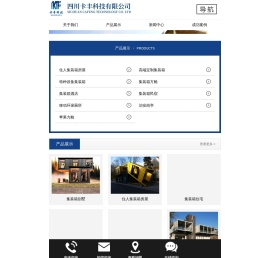 四川集装箱厂家