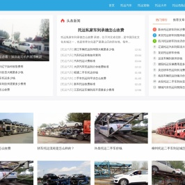 物流托运网