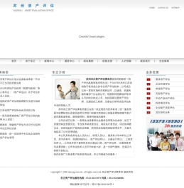 苏州东正资产评估事务所