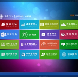 交大附中导航网