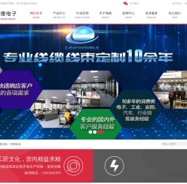 东莞市瑞德电子有限公司