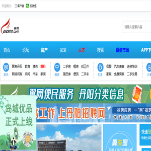 丹阳翼网,丹阳,丹阳网,丹阳新闻,论坛,房产,人才,装修,美食,摄影,户外,汽车,车友,亲子,交友,女性,婚纱