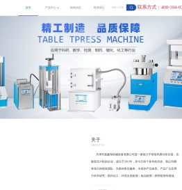 全自动压片机,电动压片机,红外压片机,全自动热压机,崩解时限仪,片剂硬度仪