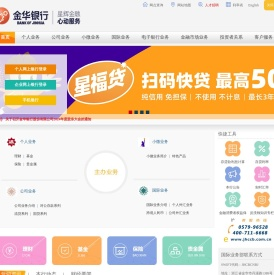 金华银行