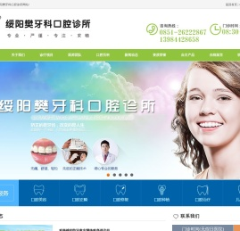 绥阳樊牙科口腔诊所