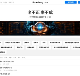 富德胜有限公司