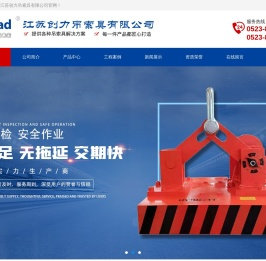 江苏创力吊索具有限公司
