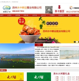 苏州水中鲜品蟹业有限公司