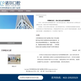 天津诺尔口腔