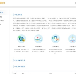常州小程序开发