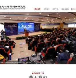 上海北斗导航创新研究院