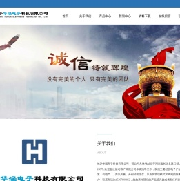 长沙华涵电子科技有限公司