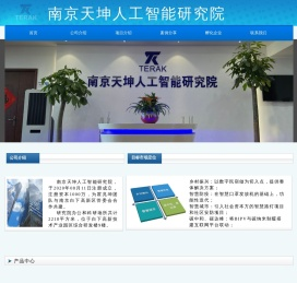 南京天坤人工智能研究院