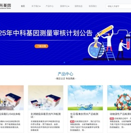 北京中科基因技术股份有限公司