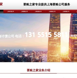 要账之家专业提供上海要账公司服务