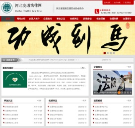 河北交通法律网