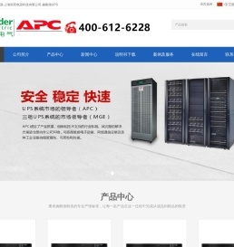APCUPS电源
