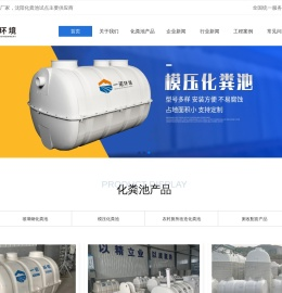 模压化粪池
