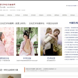 中国文化艺术传播网（就爱上时尚）