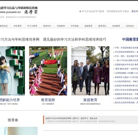 高效学习方法与学科思维培养网（遇学习）