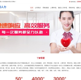 佛山市雷霆人力资源服务有限公司