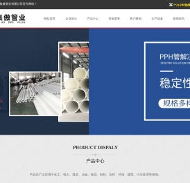 PP管