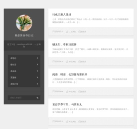 慕彦茶舍存日记