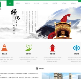 青岛经纬建设工程有限公司