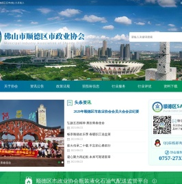 佛山市顺德区市政业协会