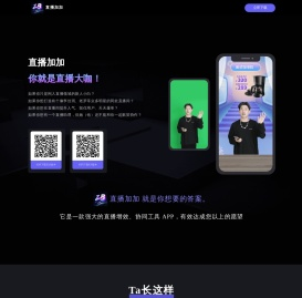 直播加加
