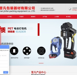 中山晋凡包装器材有限公司