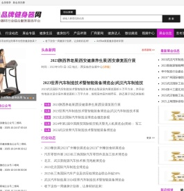 品牌健身器材网