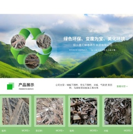 烟台鑫汇坤泰再生资源有限公司