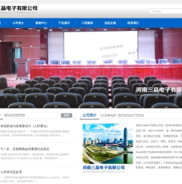 河南三晶电子有限公司