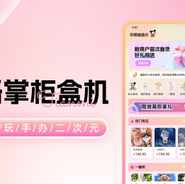 泉州丰泽路掌柜潮玩科技有限公司