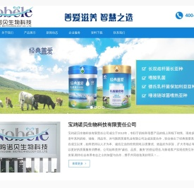 宝鸡诺贝生物科技有限责任公司