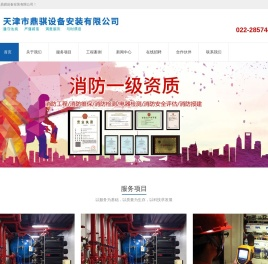 天津消防维保