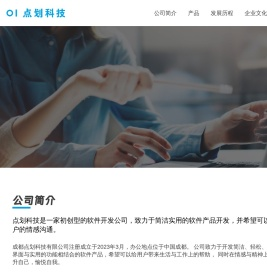 点划科技