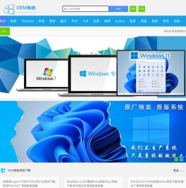 OEM系统下载网