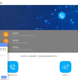 呼叫中心